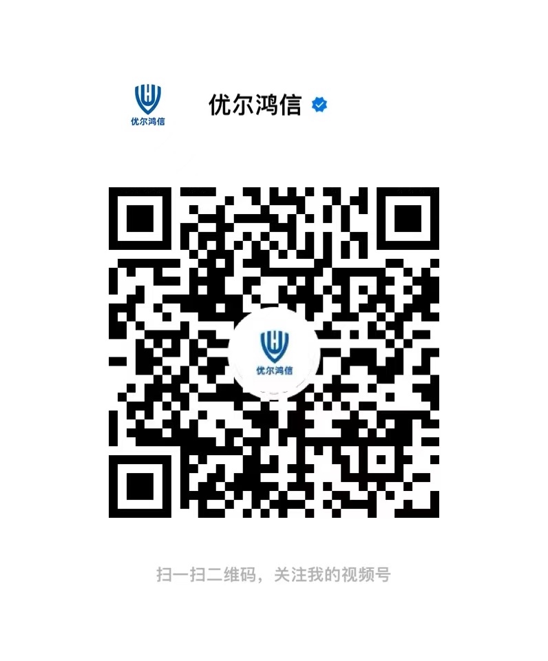 优尔鸿信电子视频号
