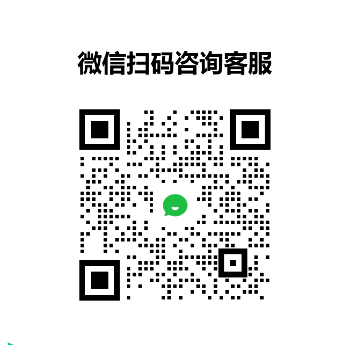 扫码添加客服微信