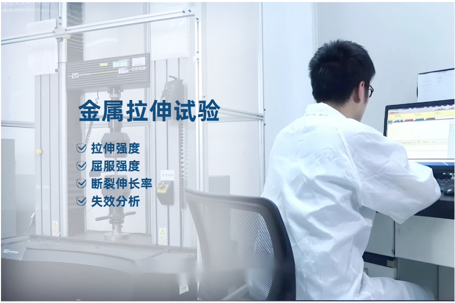 金属拉伸试验