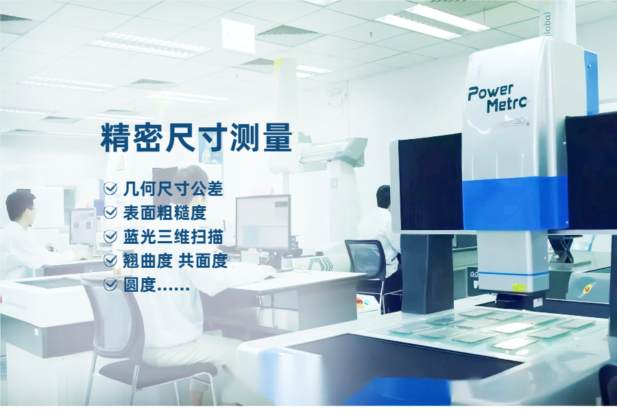 精密尺寸测量